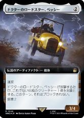 【サージ・Foil】(1046)■拡張アート■《ドクターのロードスター、ベッシー/Bessie, the Doctor's Roadster》[WHO-BF] 茶R