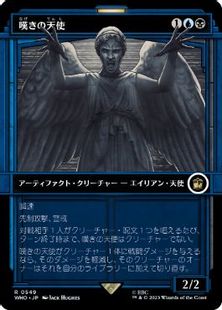 549)□ショーケース□《嘆きの天使/Weeping Angel》[WHO-BF] 金R 