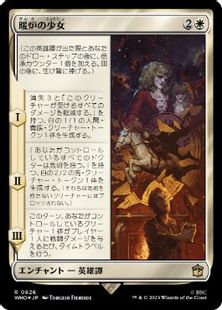【サージ・Foil】(626)《暖炉の少女/The Girl in the Fireplace》[WHO] 白R