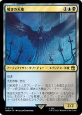 【サージ・Foil】(773)《嘆きの天使/Weeping Angel》[WHO] 金R