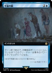 (358)■拡張アート■《平面の敵/Flatline》[WHO-BF] 青R