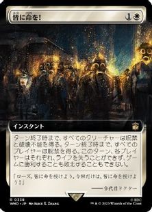【Foil】(338)■拡張アート■《皆に命を！/Everybody Lives!》[WHO-BF] 白R