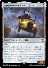 【サージ・Foil】(776)《ドクターのロードスター、ベッシー/Bessie, the Doctor's Roadster》[WHO] 茶R