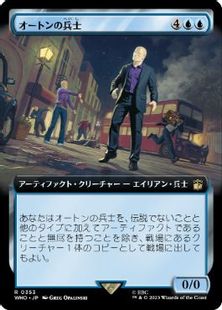 (353)■拡張アート■《オートンの兵士/Auton Soldier》[WHO-BF] 青R