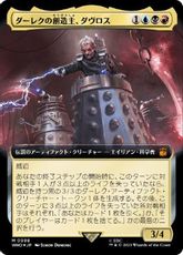 【サージ・Foil】(998)■拡張アート■《ダーレクの創造主、ダヴロス/Davros, Dalek Creator》[WHO-BF] 金R