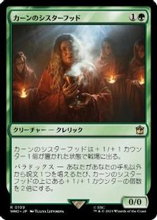 (109)《カーンのシスターフッド/Sisterhood of Karn》[WHO] 緑R