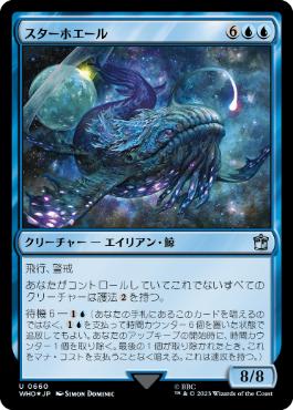 【サージ・Foil】(660)《スターホエール/Star Whale》[WHO] 青U