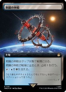 買取：【サージ・Foil】(1115)□拡張アート□《欺瞞の神殿/Temple of 