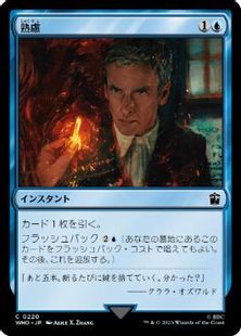 Foil】(220)《熟慮/Think Twice》[WHO] 青C | 日本最大級 MTG通販 