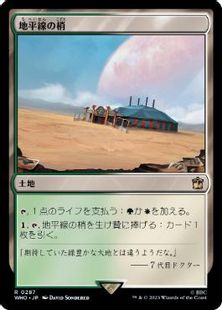 287)《地平線の梢/Horizon Canopy》[WHO] 土地R | 日本最大級 MTG通販 