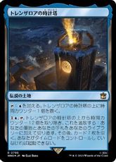 【サージ・Foil】(795)《トレンザロアの時計塔/Trenzalore Clocktower》[WHO] 土地R