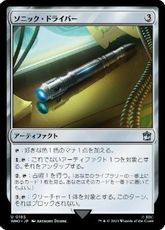 【Foil】(185)《ソニック・ドライバー/Sonic Screwdriver》[WHO] 茶U