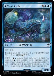 (055)《スターホエール/Star Whale》[WHO] 青U