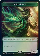 【Foil】(005)《エルフ・ドルイドトークン/Elf Druid Token》(WOEキャンペーン)[流星マーク] 緑