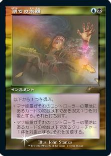 【Foil】《湖での水難/Drown in the Loch》(Open House)[流星マーク] 金