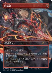 紅蓮破/Pyroblast》[流星マーク] 赤 | 日本最大級 MTG通販サイト 
