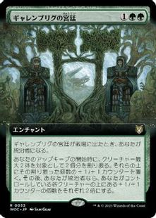 【Foil】(033)■拡張アート■《ギャレンブリグの宮廷/Court of Garenbrig》[WOC] 緑R