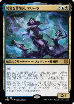 アリーラEDH（青黒フェアリー） | 統率者 | デッキ構築機能