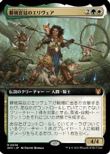 (036)■拡張アート■《僻境宮廷のエリヴェア/Ellivere of the Wild Court》[WOC] 金R