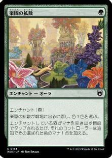 (135)《楽園の拡散/Utopia Sprawl》[WOC] 緑C