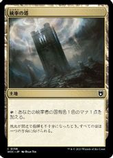 (156)《統率の塔/Command Tower》[WOC] 土地C