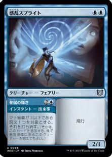 (096)《惑乱スプライト/Hypnotic Sprite》[WOC] 青U