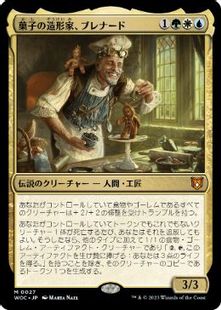 027)Brenard, Ginger Sculptor[WOC] | hareruya