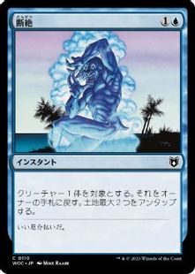 (110)《断絶/Snap》[WOC] 青C