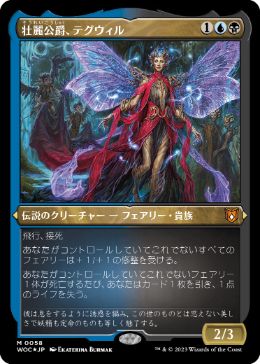 【エッチング・Foil】(057)《僻境宮廷のエリヴェア/Ellivere of the Wild Court》[WOC] 金※提示用カード