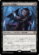 (014)《フェアリーの刃造り/Faerie Bladecrafter》[WOC] 黒R