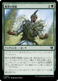 (137)《戦茨の恩恵/Warbriar Blessing》[WOC] 緑C