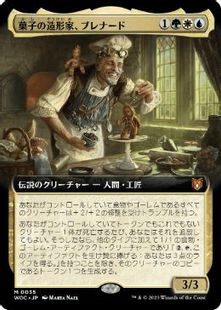【Foil】(035)■拡張アート■《菓子の造形家、ブレナード/Brenard, Ginger Sculptor》[WOC] 金R
