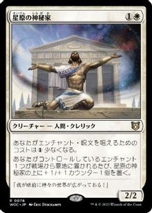 (076)《星原の神秘家/Starfield Mystic》[WOC] 白R