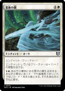 (075)《霊体の鋼/Spectral Steel》[WOC] 白U