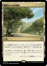 (159)《風変わりな果樹園/Exotic Orchard》[WOC] 土地R
