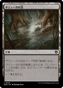 (152)《ボジューカの沼/Bojuka Bog》[WOC] 土地C