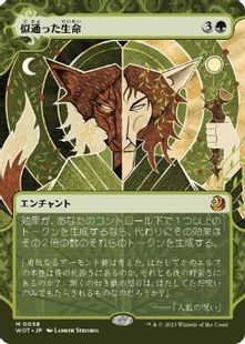 (058)《似通った生命/Parallel Lives》[WOT] 緑R