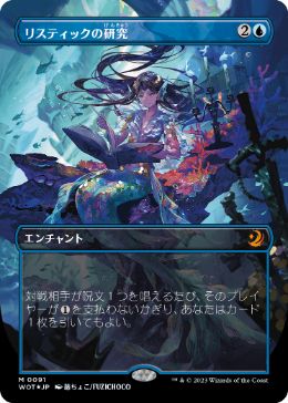 リスティックの研究/Rhystic Study》[PCY] 青C | 日本最大級 MTG通販 