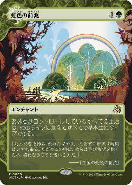 虹色の前兆/Prismatic Omen》[SHM] 緑R | 日本最大級 MTG通販サイト
