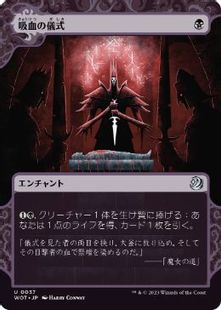 Foil】(037)《吸血の儀式/Vampiric Rites》[WOT] 黒U | 日本最大級 MTG 