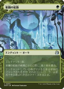 (063)《楽園の拡散/Utopia Sprawl》[WOT] 緑U