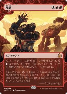 048)《反動/Repercussion》[WOT] 赤R | 日本最大級 MTG通販サイト 