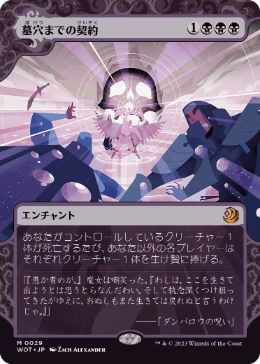 Foil】《墓穴までの契約/Grave Pact》[9ED] 黒R | 日本最大級 MTG通販 