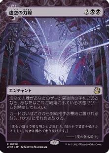 【Foil】(030)《虚空の力線/Leyline of the Void》[WOT] 黒R