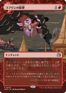 (043)《ゴブリンの砲撃/Goblin Bombardment》[WOT] 赤R