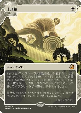 土地税/Land Tax》[4ED] 白R | 日本最大級 MTG通販サイト「晴れる屋」