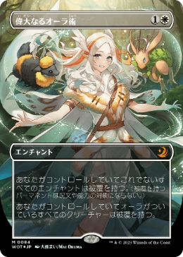 MTG 偉大なるオーラ術 アニメ絵 コンフェッティ FOIL - マジック：ザ