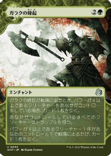 (053)《ガラクの蜂起/Garruk's Uprising》[WOT] 緑U
