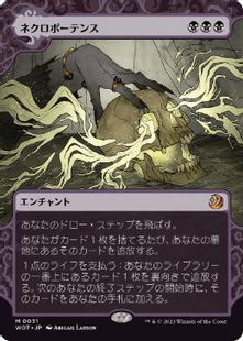【Foil】(031)《ネクロポーテンス/Necropotence》[WOT] 黒R