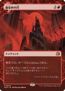 Foil】(040)《血染めの月/Blood Moon》[WOT] 赤R | 日本最大級 MTG通販 